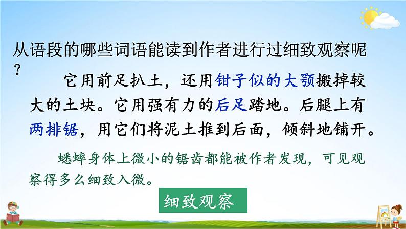 人教统编版小学四年级语文上册《语文园地三》课堂教学课件PPT公开课第5页