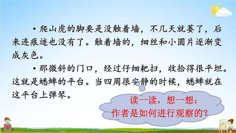 人教统编版小学四年级语文上册《语文园地三》课堂教学课件PPT公开课第6页