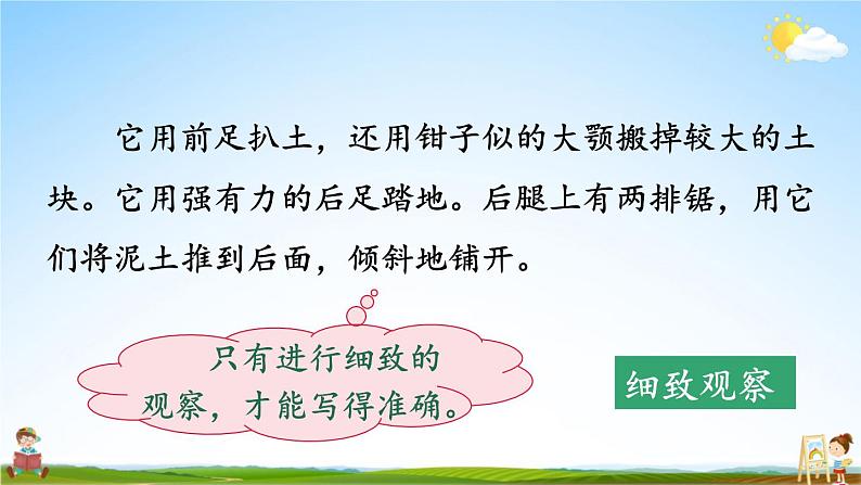 人教统编版小学四年级语文上册《语文园地三》课堂教学课件PPT公开课第8页