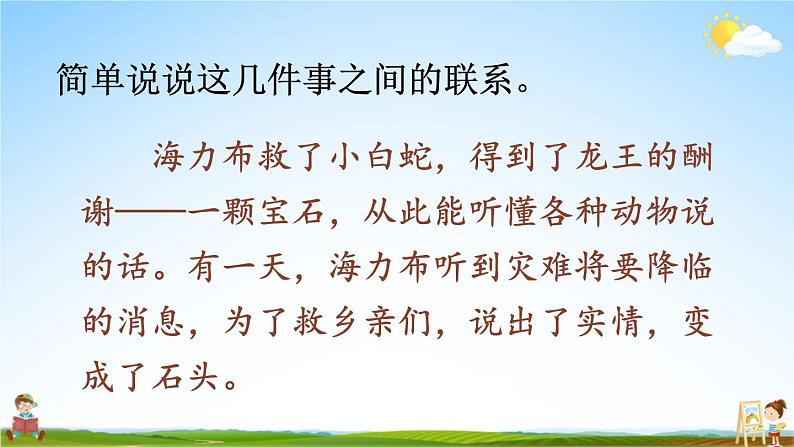 人教统编版小学五年级语文上册《9 猎人海力布》课堂教学课件PPT公开课第7页
