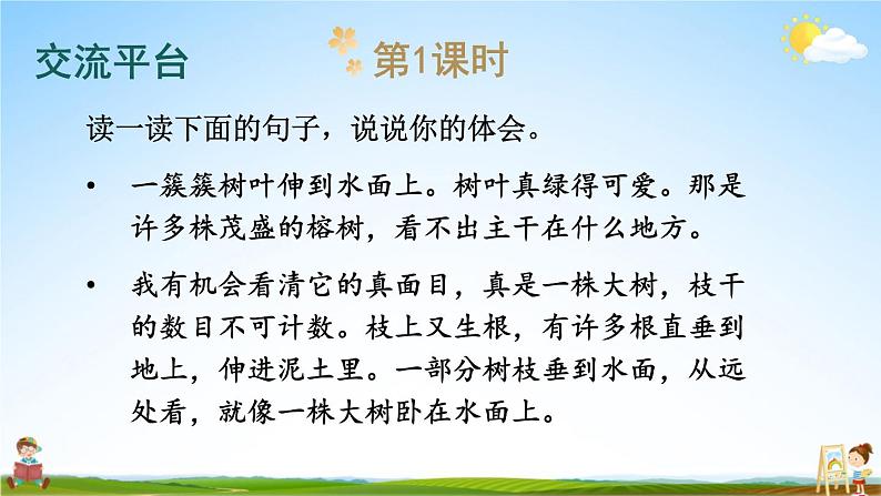人教统编版小学五年级语文上册《语文园地七》课堂教学课件PPT公开课第2页