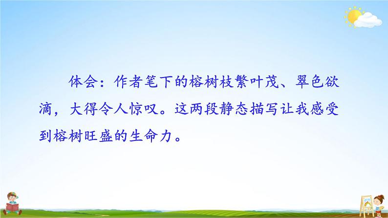 人教统编版小学五年级语文上册《语文园地七》课堂教学课件PPT公开课第3页