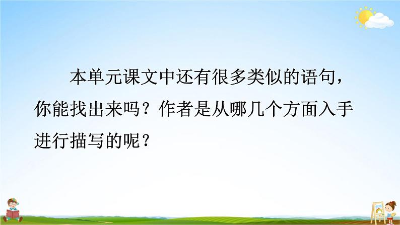 人教统编版小学五年级语文上册《语文园地七》课堂教学课件PPT公开课第5页
