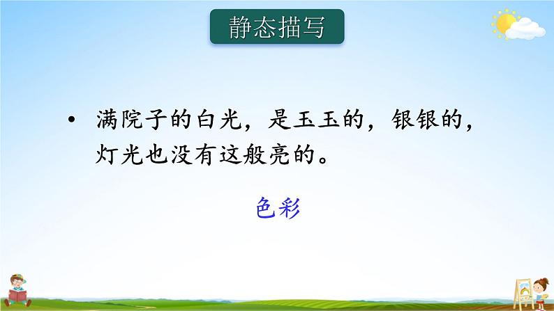 人教统编版小学五年级语文上册《语文园地七》课堂教学课件PPT公开课第7页