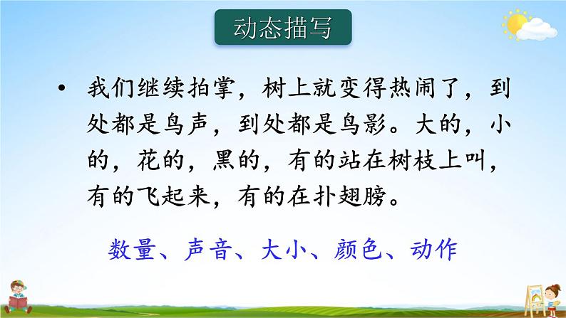 人教统编版小学五年级语文上册《语文园地七》课堂教学课件PPT公开课第8页