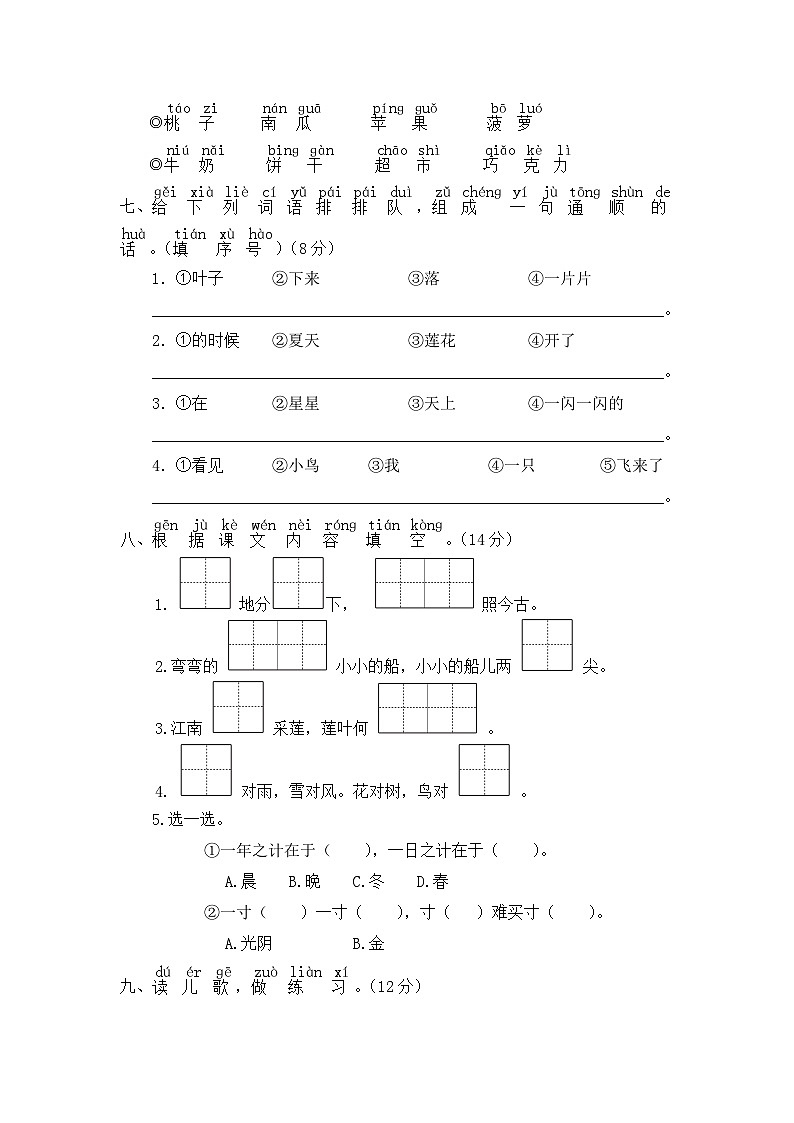 【期中模拟】部编人教版语文一年级上册-期中模拟试卷(五)(含答案)02