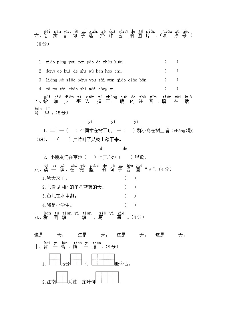 【期中模拟】部编人教版语文一年级上册-期中模拟试卷（四）（含答案）02