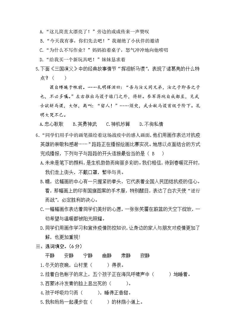 【期中模擬】部編人教版語文六年級上冊-期中模擬試卷（一）（含答案）第2頁