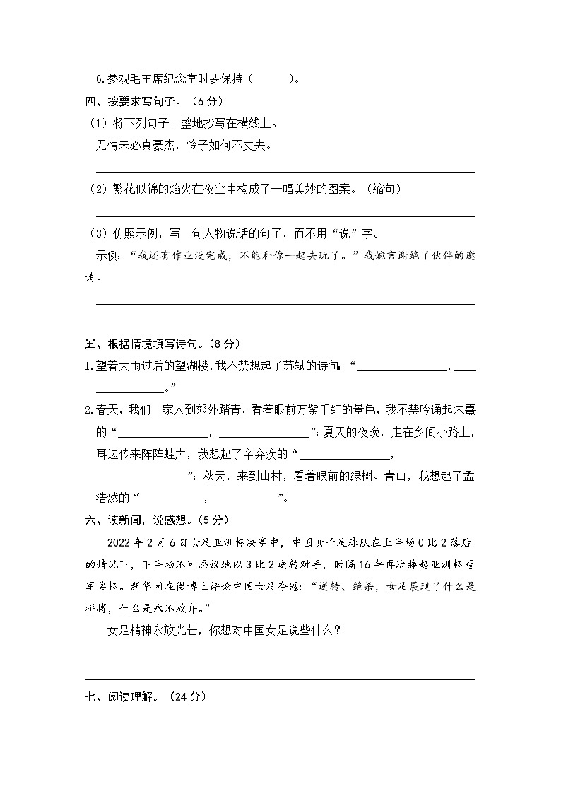 【期中模擬】部編人教版語文六年級上冊-期中模擬試卷（一）（含答案）第3頁