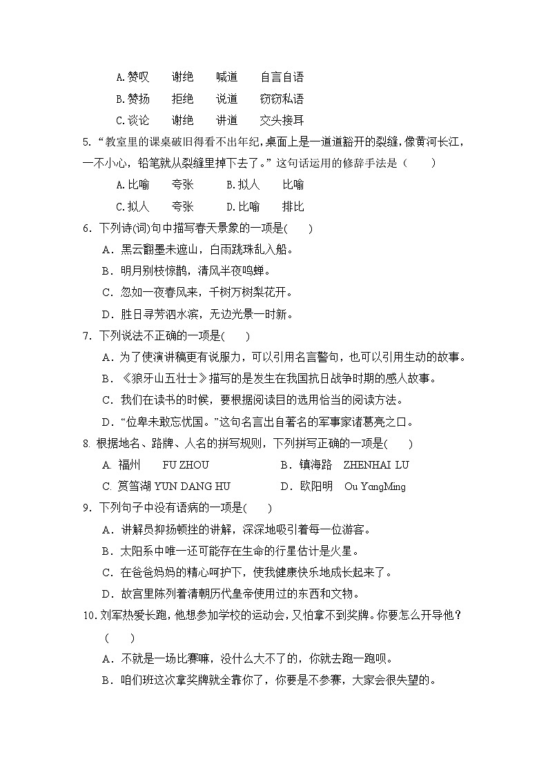 【期中模擬】部編人教版語文六年級上冊-期中模擬試卷（三）（含答案）第2頁