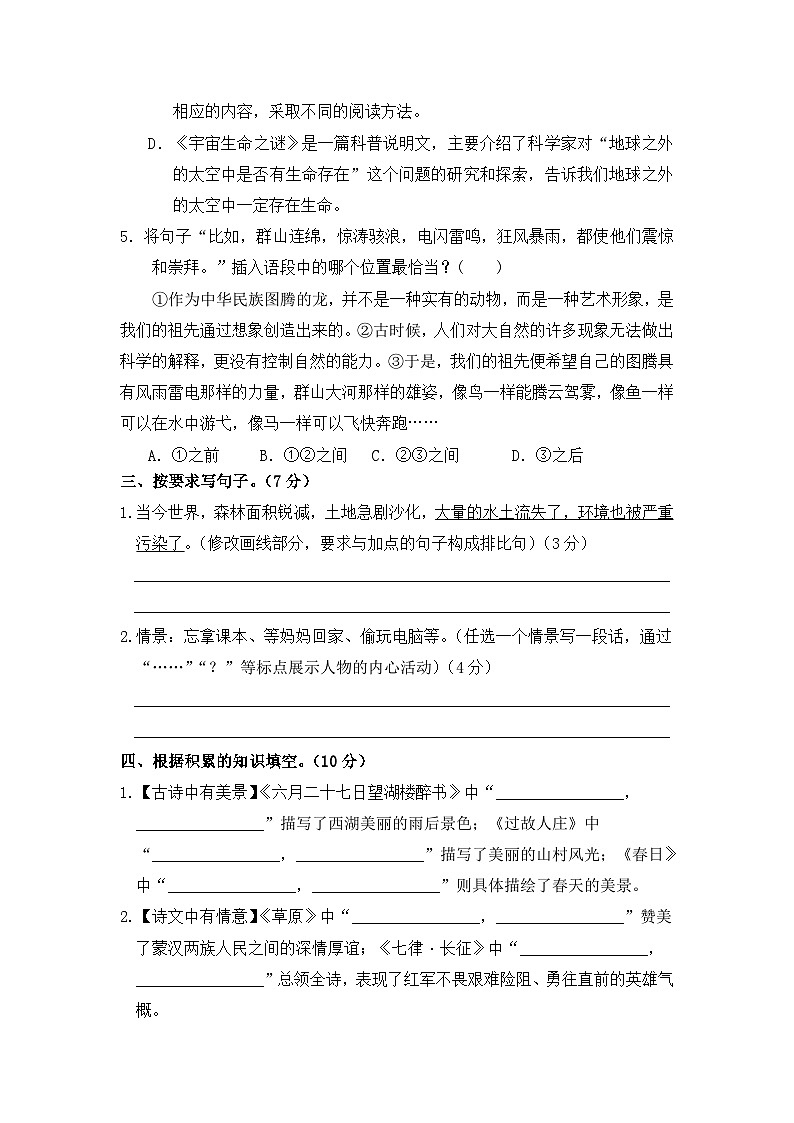 【期中模擬】部編人教版語文六年級上冊-期中模擬試卷(二)(含答案)第2頁