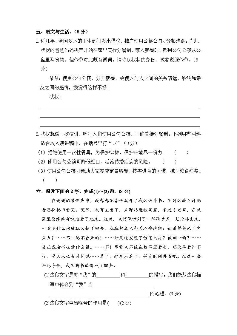 【期中模擬】部編人教版語文六年級上冊-期中模擬試卷(二)(含答案)第3頁