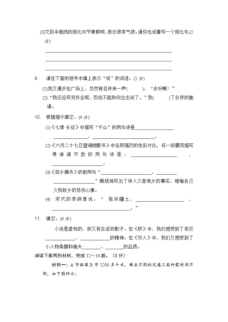 【期中模擬】部編人教版語文六年級上冊-期中模擬試卷（五）（含答案）第3頁