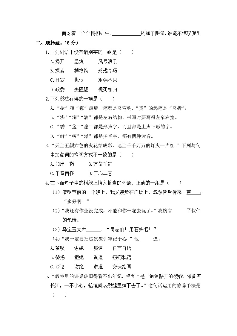 【期中模擬】部編人教版語文六年級上冊-期中模擬試卷(四)(含答案)第2頁