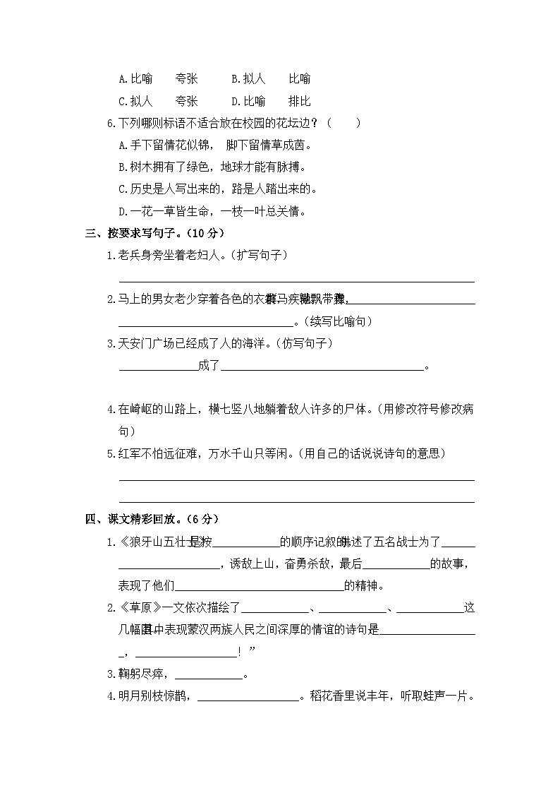 【期中模擬】部編人教版語文六年級上冊-期中模擬試卷(四)(含答案)第3頁