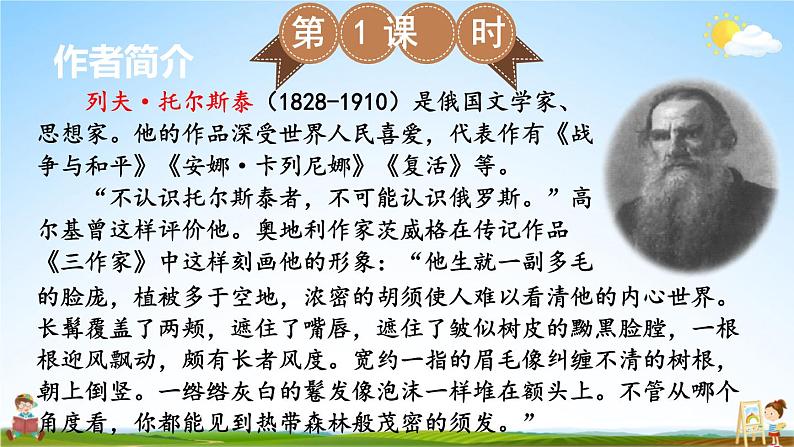 人教统编版小学六年级语文上册《14 穷人》课堂教学课件PPT公开课02