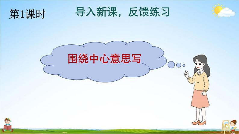 人教统编版小学六年级语文上册《习作例文与习作》课堂教学课件PPT公开课02