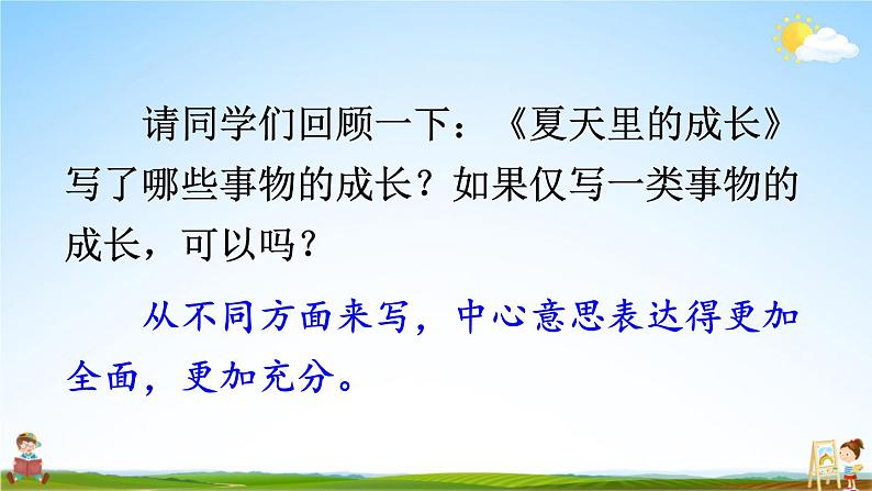 人教统编版小学六年级语文上册《习作例文与习作》课堂教学课件PPT公开课03