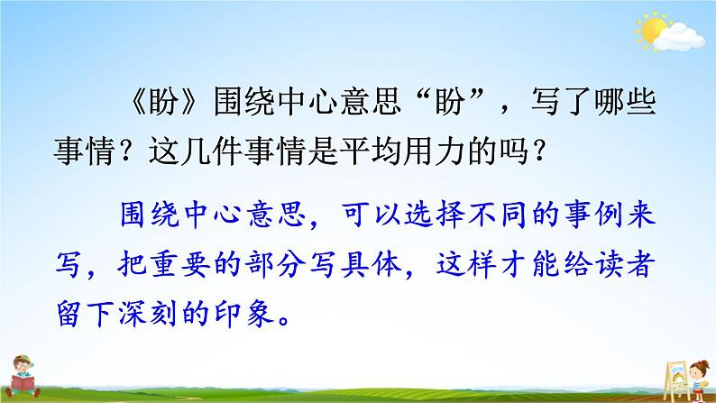 人教统编版小学六年级语文上册《习作例文与习作》课堂教学课件PPT公开课04