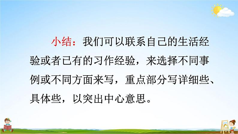 人教统编版小学六年级语文上册《习作例文与习作》课堂教学课件PPT公开课06