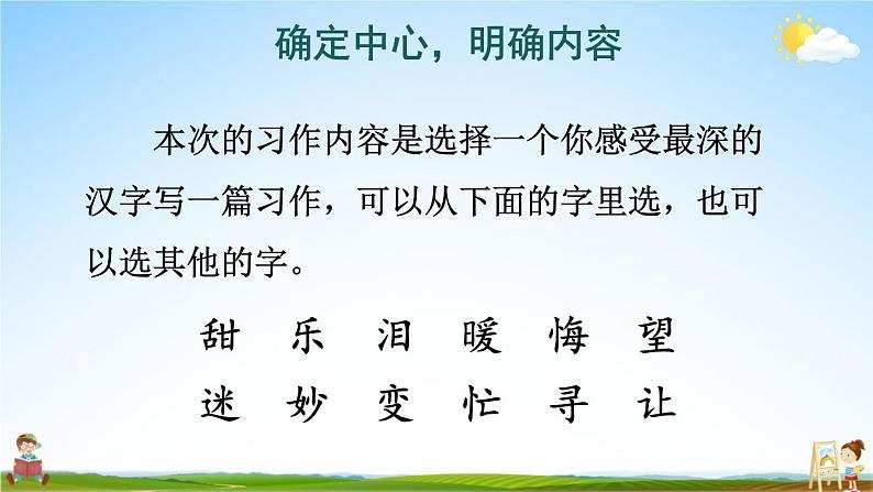 人教统编版小学六年级语文上册《习作例文与习作》课堂教学课件PPT公开课07