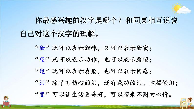 人教统编版小学六年级语文上册《习作例文与习作》课堂教学课件PPT公开课08