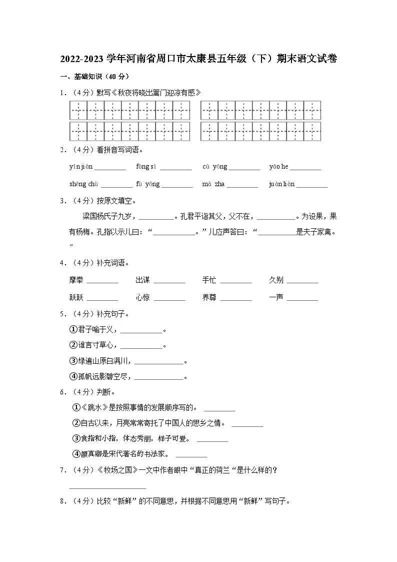 河南省周口市太康县2022-2023学年五年级下学期6月期末语文试题01