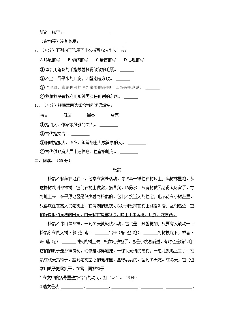 河南省周口市太康县2022-2023学年五年级下学期6月期末语文试题02