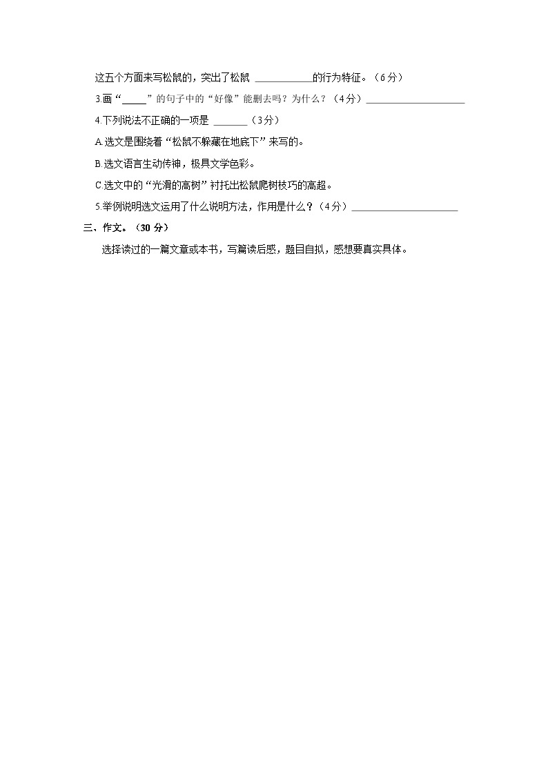 河南省周口市太康县2022-2023学年五年级下学期6月期末语文试题03