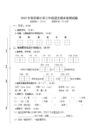 江苏省盐城市滨海县2022-2023学年二年级上学期期末检测语文试题