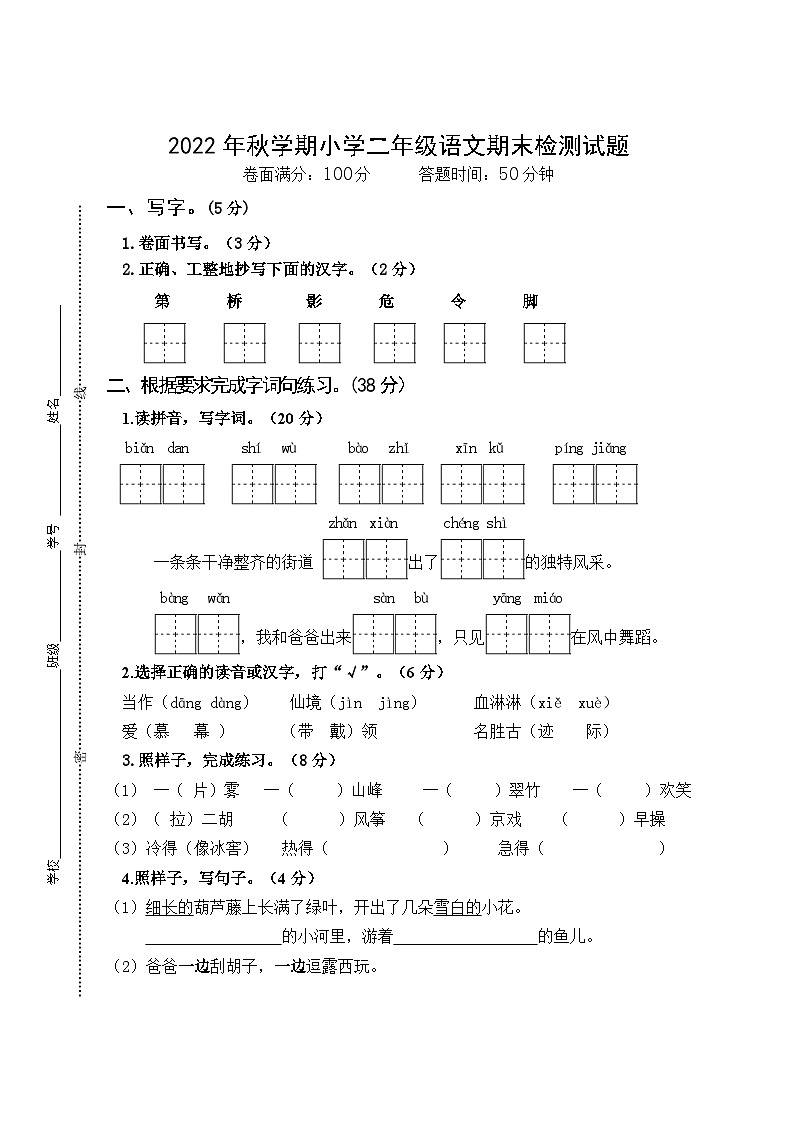 江苏省盐城市滨海县2022-2023学年二年级上学期期末检测语文试题第1页