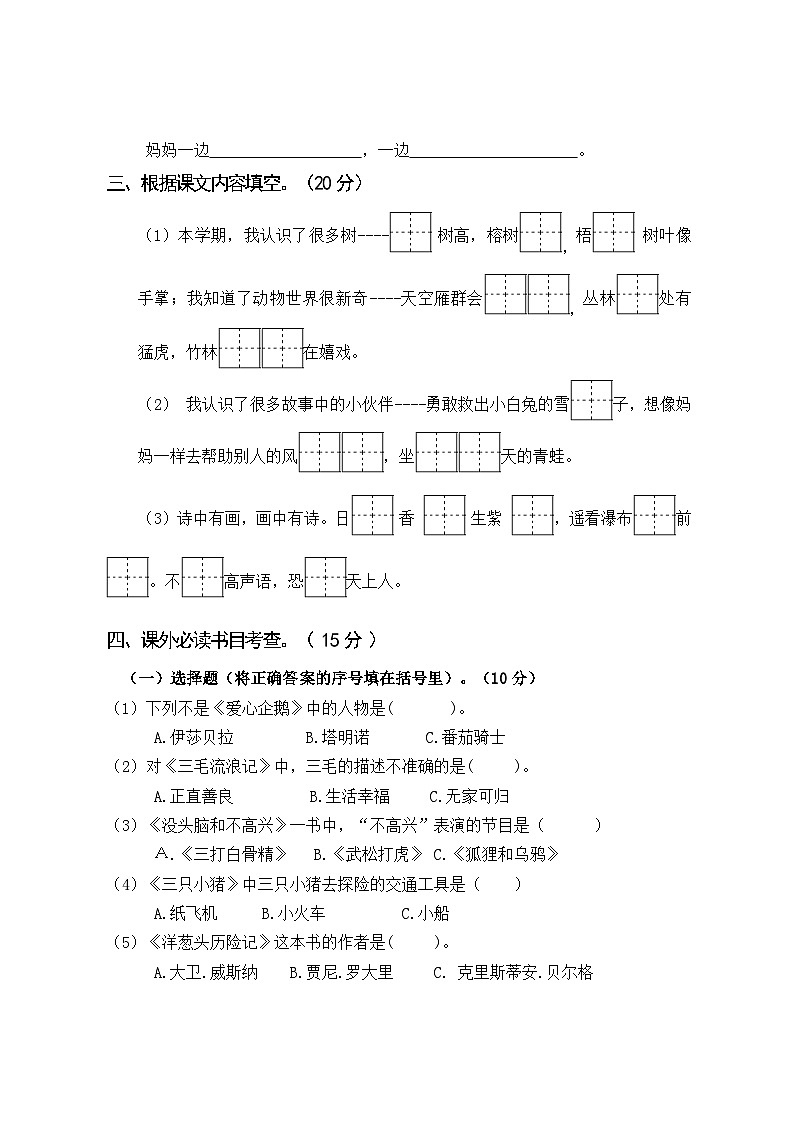 江苏省盐城市滨海县2022-2023学年二年级上学期期末检测语文试题第2页