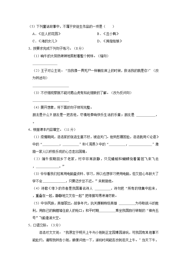2022-2023学年江西省宜春市靖安县四年级下学期期末语文试卷（含解析）02