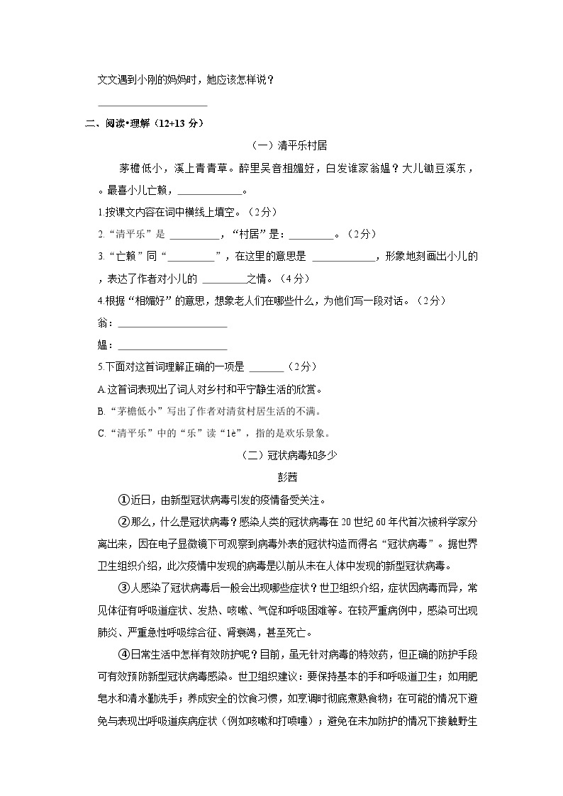 2022-2023学年江西省宜春市靖安县四年级下学期期末语文试卷（含解析）03