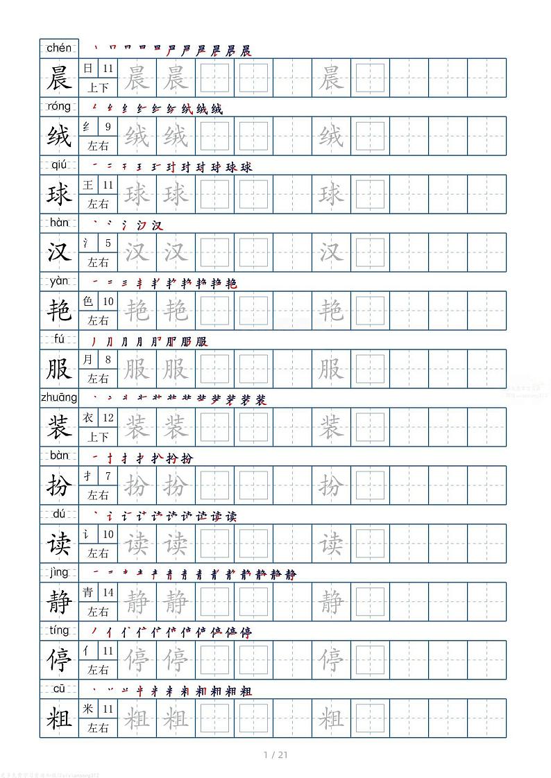 部编版小学语文三年级上册 250字01
