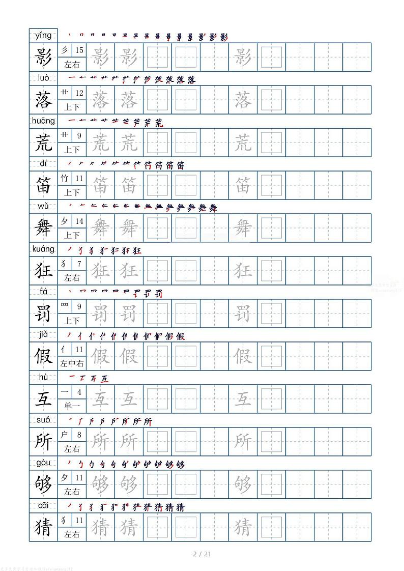部编版小学语文三年级上册 250字02