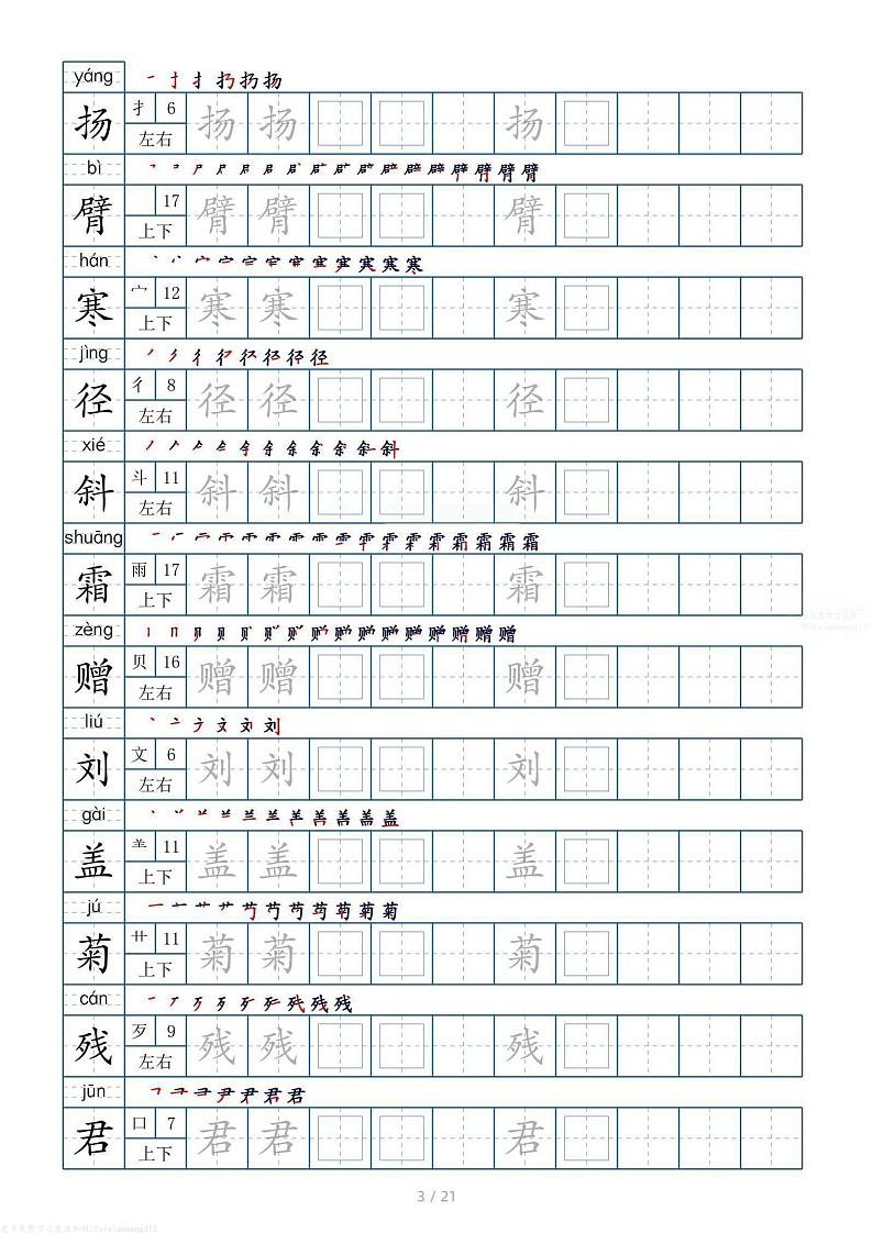 部编版小学语文三年级上册 250字03