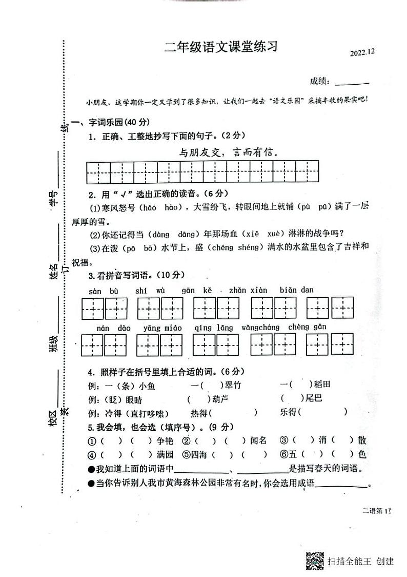 江苏省盐城市东台市2022-2023学年二年级下学期期末考试语文试卷第1页