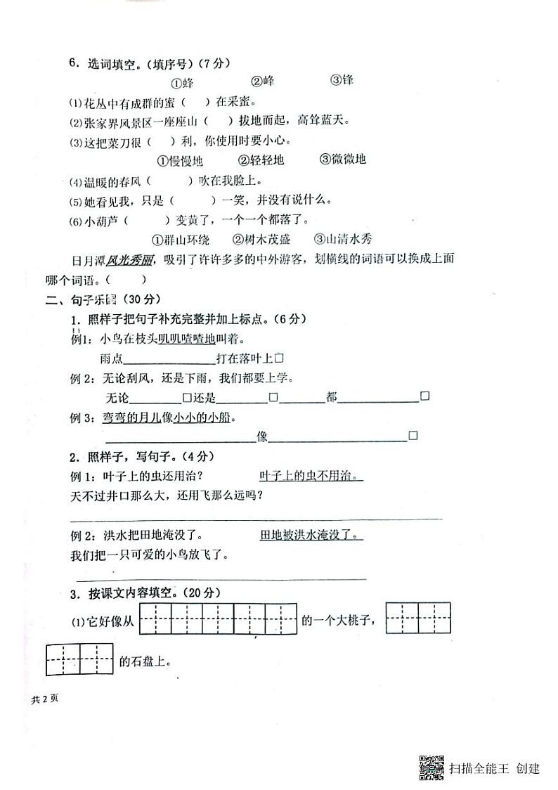 江苏省盐城市东台市2022-2023学年二年级下学期期末考试语文试卷第2页