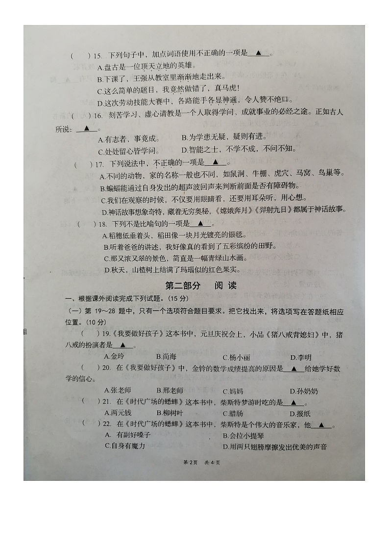 江苏省盐城市阜宁县2022-2023学年四年级上学期期末学情调研语文试卷第2页