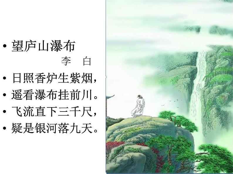 古诗教学《早发白帝城》PPT(张霞)第4页