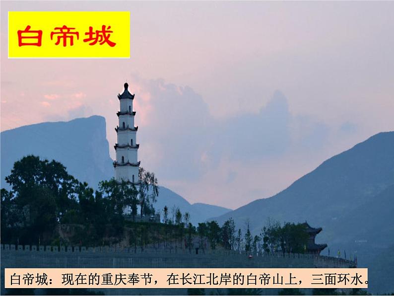 古诗教学《早发白帝城》PPT(张霞)第6页