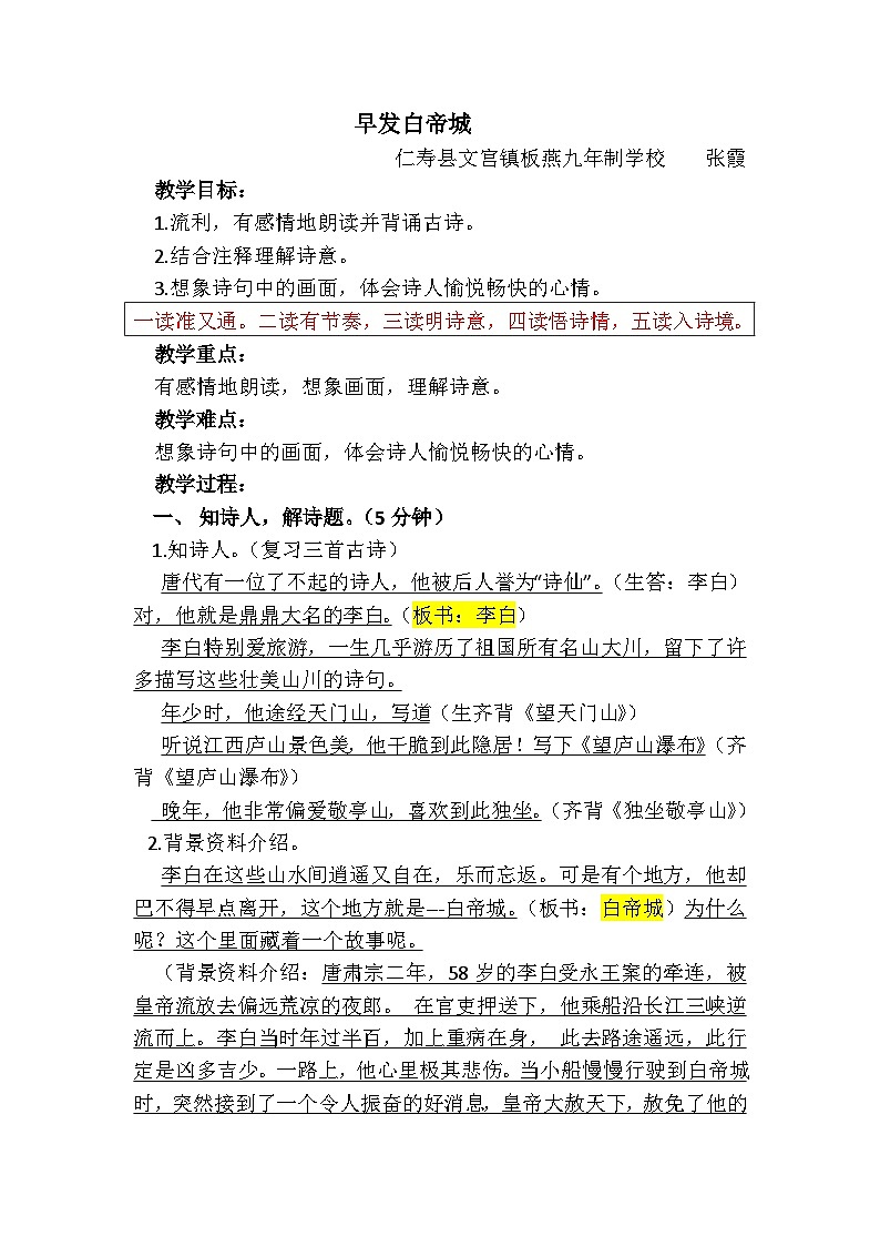 早发白帝城教案设计(张霞)第1页