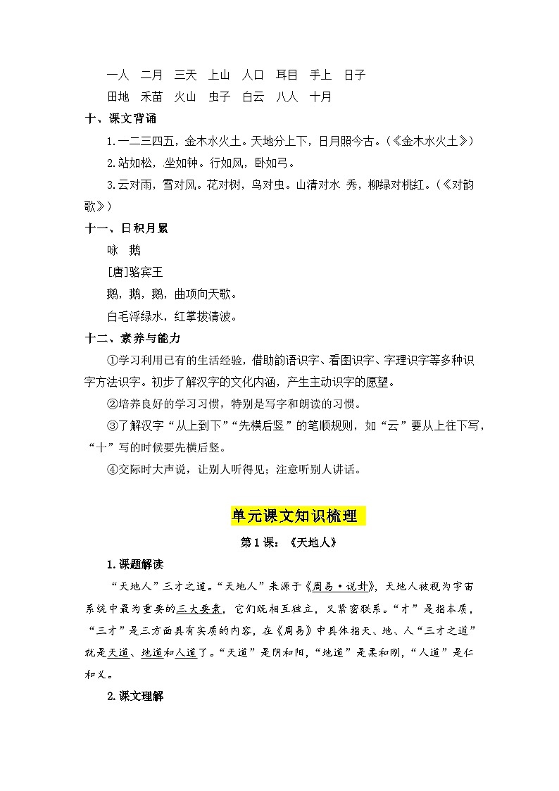 【期中知识复习】部编版语文一年级上册-第1单元基础复习讲学案(知识梳理+检测)03
