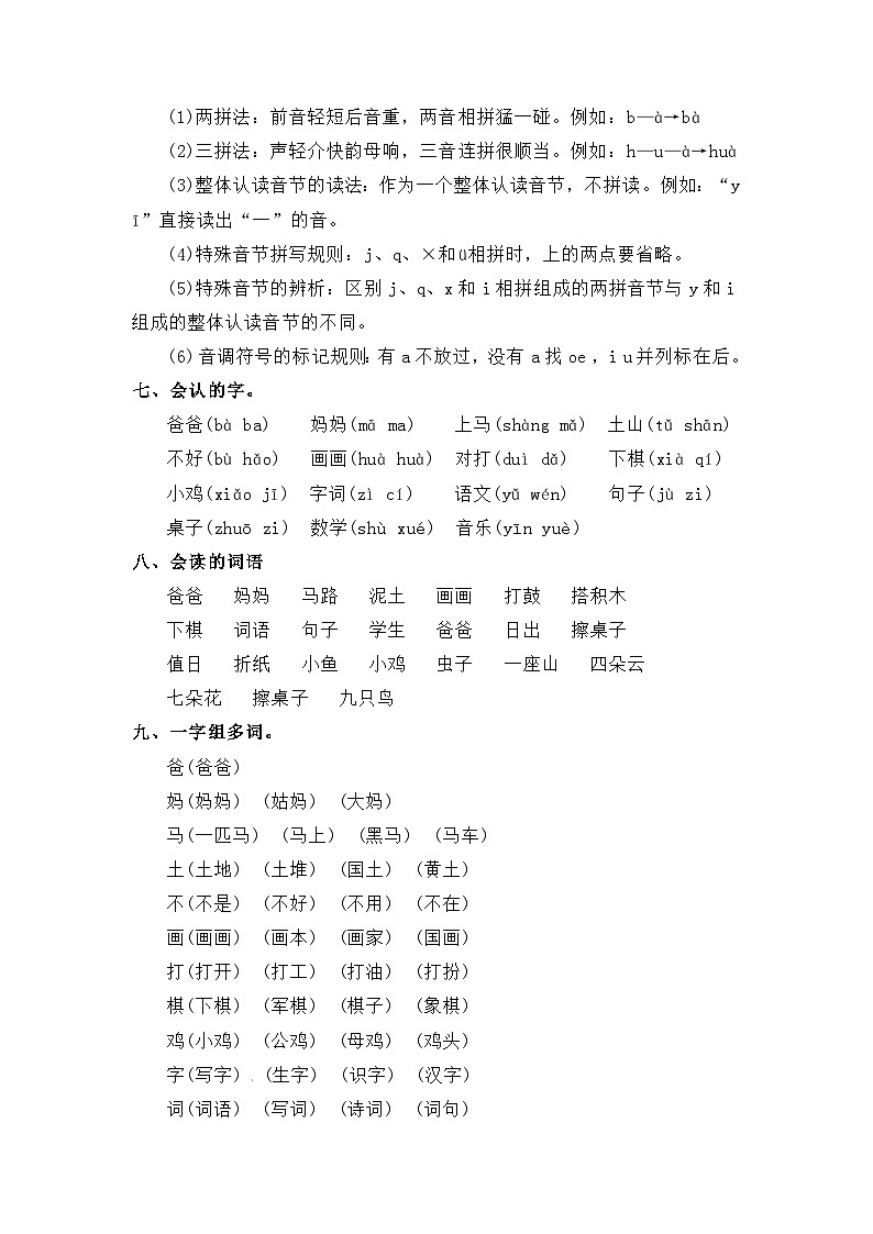 【期中知识复习】部编版语文一年级上册-第2单元基础复习讲学案(知识梳理+检测)02