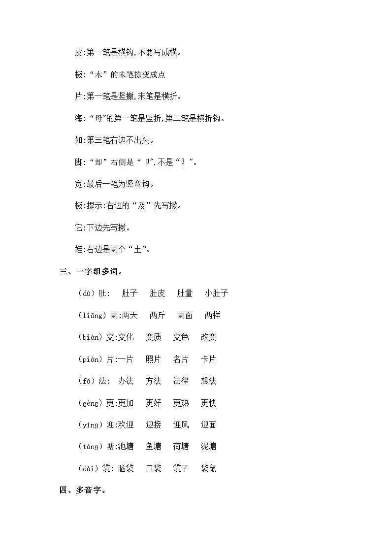 【期中知识复习】部编版语文二年级上册-第1单元基础复习讲学案(知识梳理+基础检测)02