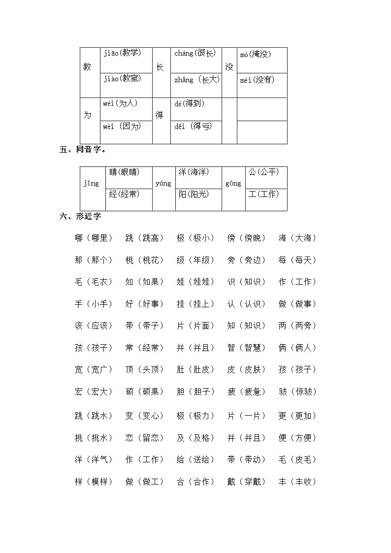 【期中知识复习】部编版语文二年级上册-第1单元基础复习讲学案(知识梳理+基础检测)03
