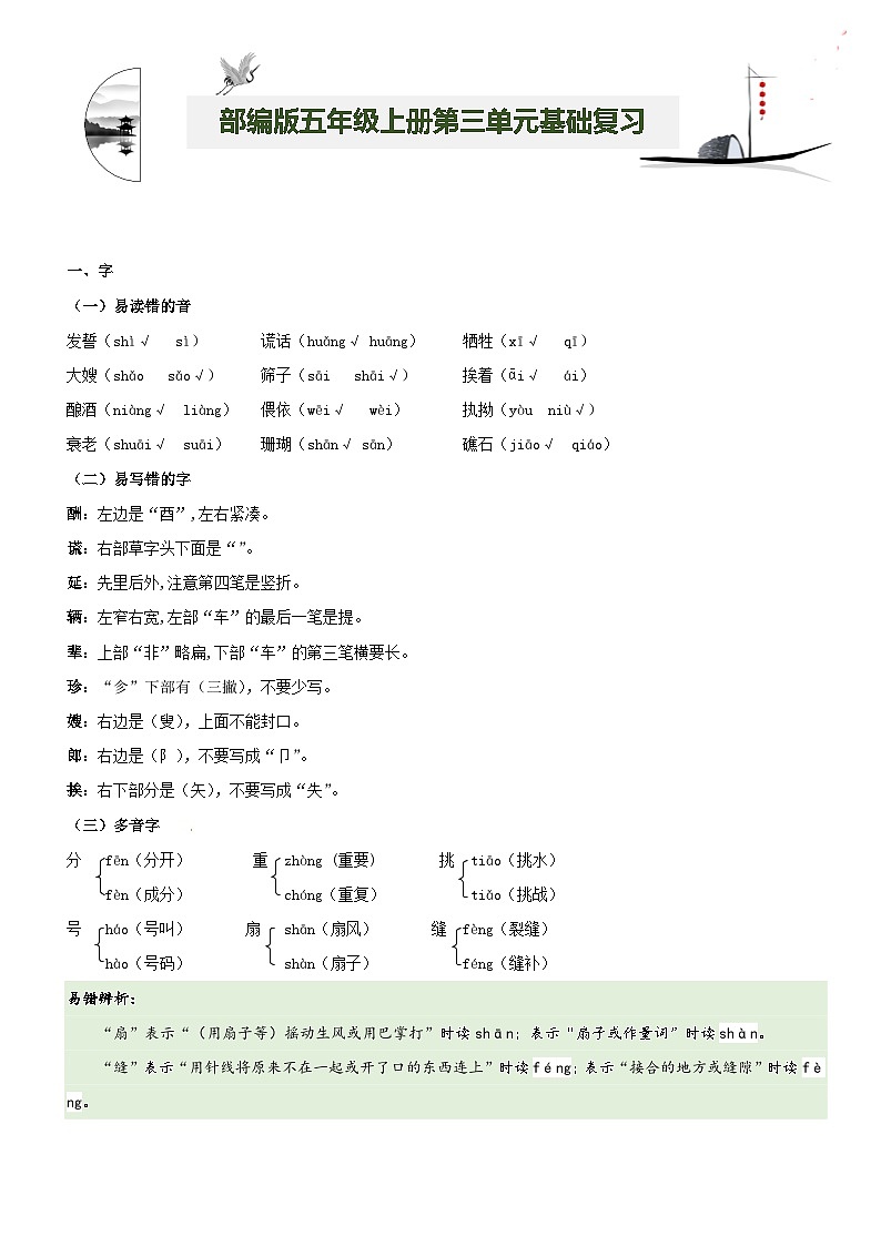 【期中知识复习】部编版语文五年级上册-第3单元基础复习讲学案(知识梳理+基础检测)第1页