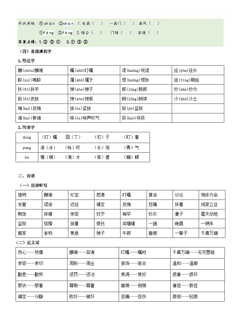 【期中知识复习】部编版语文五年级上册-第3单元基础复习讲学案(知识梳理+基础检测)第2页