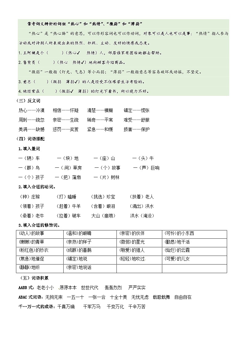 【期中知识复习】部编版语文五年级上册-第3单元基础复习讲学案(知识梳理+基础检测)第3页
